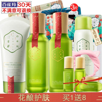 百雀羚（PECHOIN）套裝/禮盒細致毛孔，保濕，深層清潔，補水
