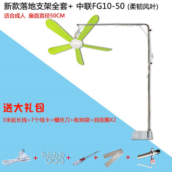 落地式風(fēng)扇