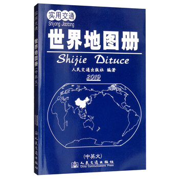 世界地圖冊(cè)