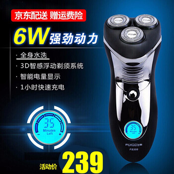 飛科剃須刀356