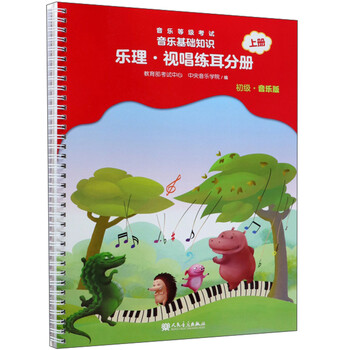 音樂(lè)基礎(chǔ)