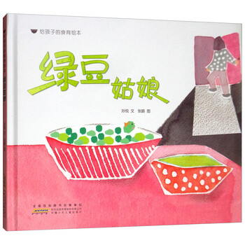 綠豆姑娘