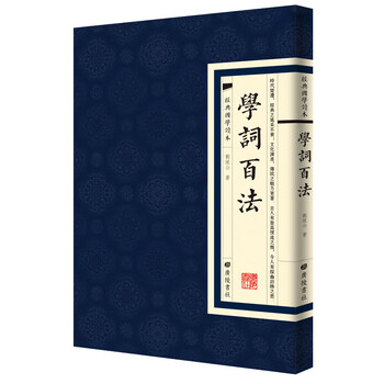 國學讀本