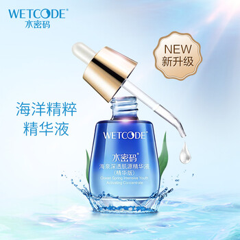 水密碼 面部精華 細(xì)致毛孔，保濕，補(bǔ)水