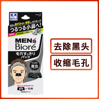 碧柔（Biore）面膜美白，美白淡斑
