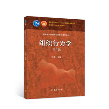 組織行為學(xué)
