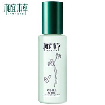 相宜本草正品乳液
