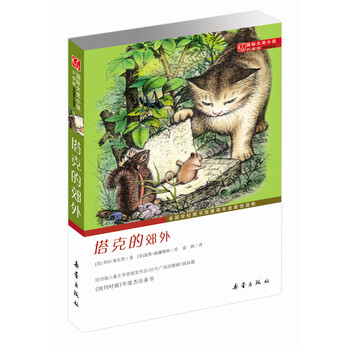 國際大獎(jiǎng)小說升級版
