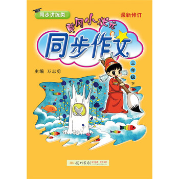 小狀元同步作文