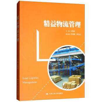精益管理