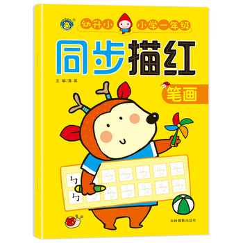 小學(xué)一年級(jí)描紅