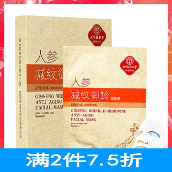 抗皺緊致面膜