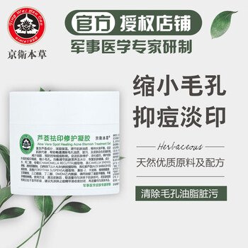 京衛(wèi)本草保濕乳霜