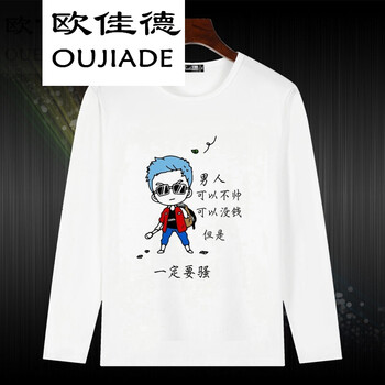 歐佳德（OUJIADE） 長袖 男士T恤 內(nèi)涵，顏色 