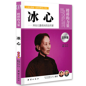 世界名人傳