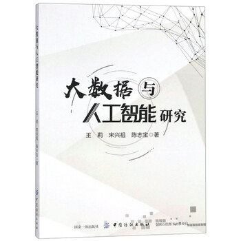 大數(shù)據(jù)與人工智能