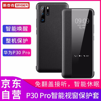 斯泰克（stiger） 華為P30/P30Pro 手機殼/保護套