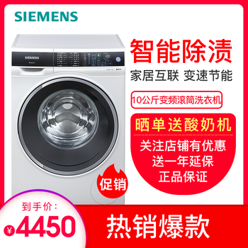 西門子智能洗衣機(jī)