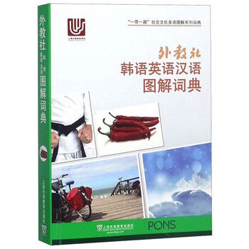 漢語(yǔ)圖解詞典