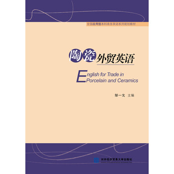 外貿(mào)英語