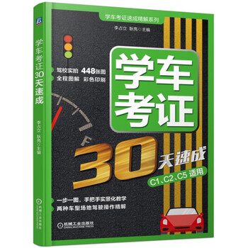 學(xué)車考證