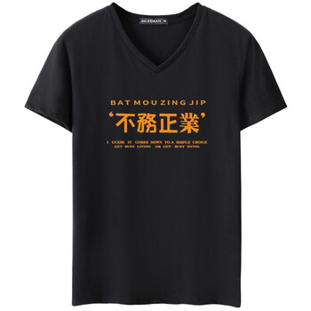 貝蘭琳（beilanlin） 短袖 男士T恤 黑色-不務正業(yè) 