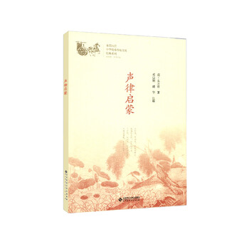 聲律啟蒙