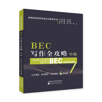 bec寫作中級(jí)
