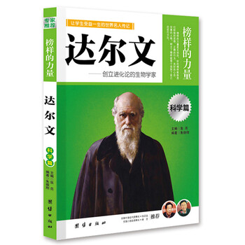 世界名人傳