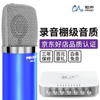 魅聲  手持 麥克風(fēng) 藍色（贈送鋁箱）