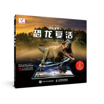 吧恐龍復(fù)活
