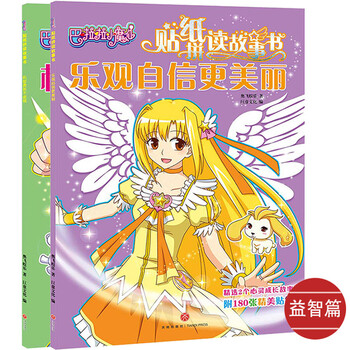 巴啦啦小魔仙貼紙書