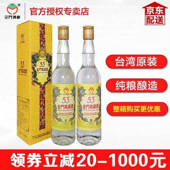 臺(tái)灣53金門高粱酒