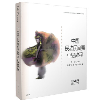 中國(guó)民族民間舞