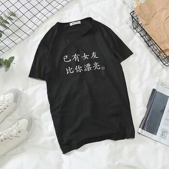 尊尚鳥 短袖 男士T恤 已有女友黑 