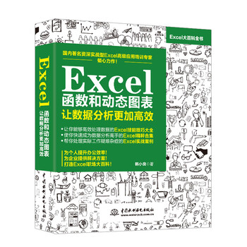 excel函數(shù)和動態(tài)圖表