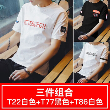 馬丁里歐 短袖 男士T恤 T22白色+T77黑色+T86白色 