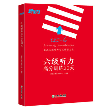 新東方六級(jí)聽力