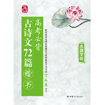 字帖硬筆書法臨摹