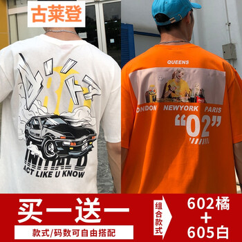 古萊登（GODLIKE） 五分袖 男士T恤 【兩件裝】602橘+605白 
