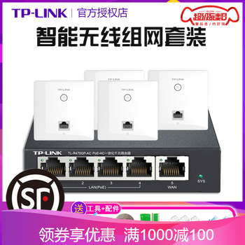 普聯(lián)（TP-LINK） R470GP-AC*1+AP450I-POE*4 路由器