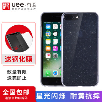 星光手機殼