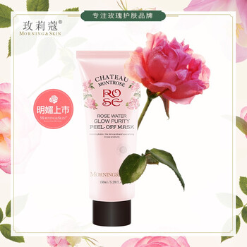 玫莉蔻（morningskin）面膜補水保濕，清潔，去黑頭，提亮膚色