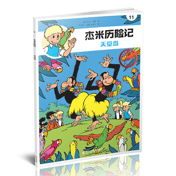 天堂島