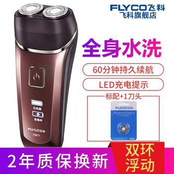 飛科剃須刀871