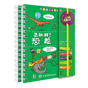 兒童小百科恐龍