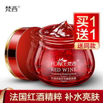 紅酒毛孔細(xì)致面膜