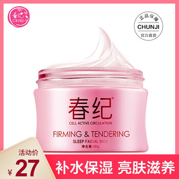 嬌嫩睡眠面,嬌嫩睡眠面膜,春紀(jì),春紀(jì),怎么樣