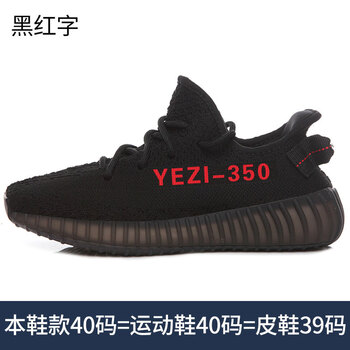 AEMAPE男士黑紅字 37