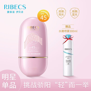 Ribecs防曬隔離霜